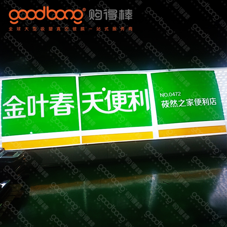 戶外大型亞克力吸塑廣告牌的維護(hù)