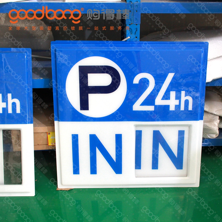 亞克力吸塑連鎖便利店燈箱招牌的制作方法