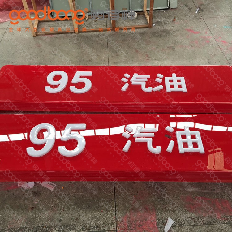 戶外亞克力吸塑連鎖便利店燈箱招牌的制作方法