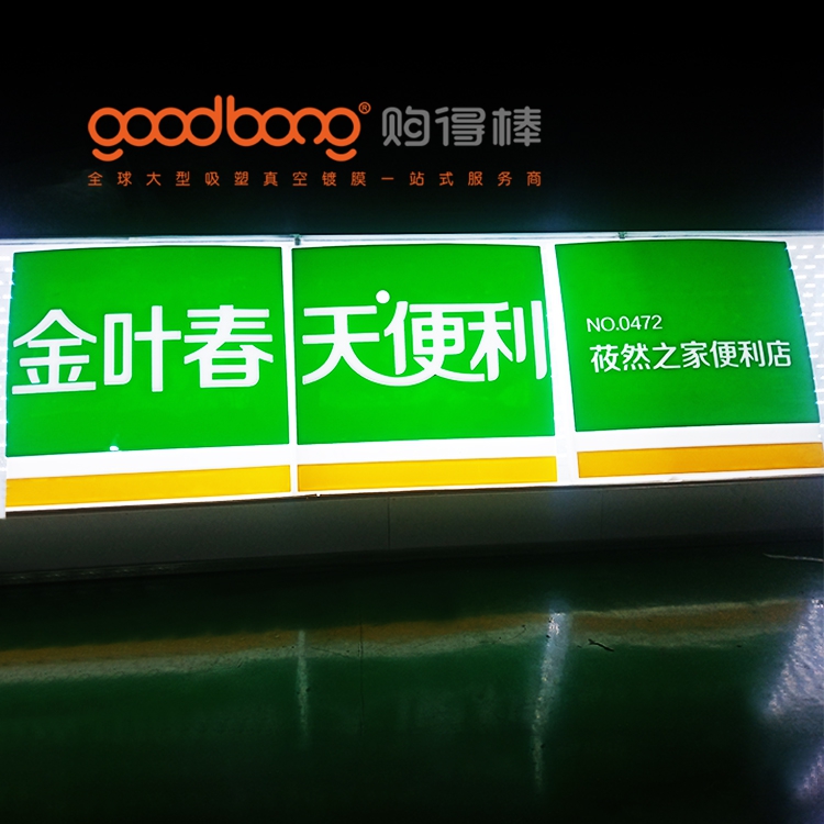 吸塑熱成型工藝制作戶外吸塑招牌門頭